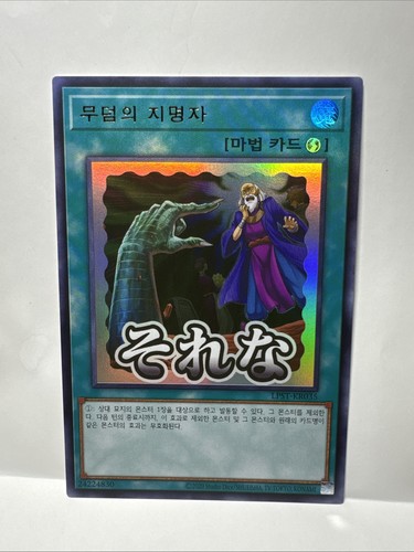 Called by the - yu-gi-oh, grave